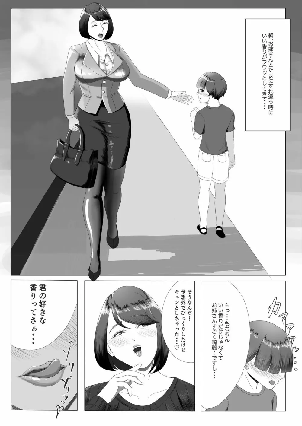 私の臭いが好きなんだよね?〜お姉さんの臭い責め泥沼ショタ調教〜 Page.4