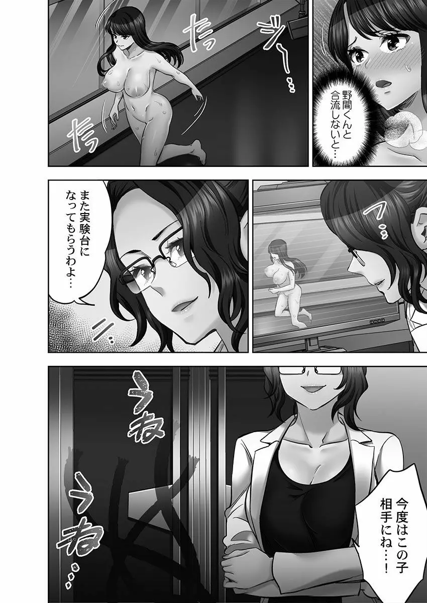 潜入捜査官はセックスもお仕事です。媚薬工場摘発編4【単行本版】 Page.100