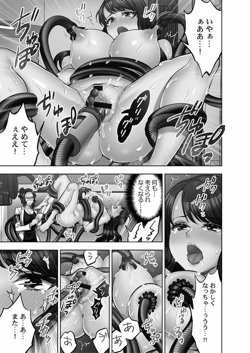 潜入捜査官はセックスもお仕事です。媚薬工場摘発編4【単行本版】 Page.115