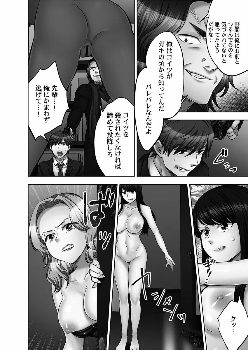 潜入捜査官はセックスもお仕事です。媚薬工場摘発編4【単行本版】 Page.150
