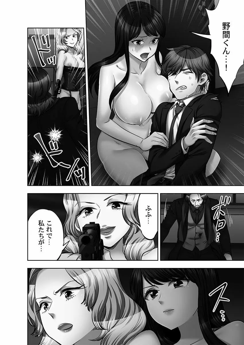 潜入捜査官はセックスもお仕事です。媚薬工場摘発編4【単行本版】 Page.152