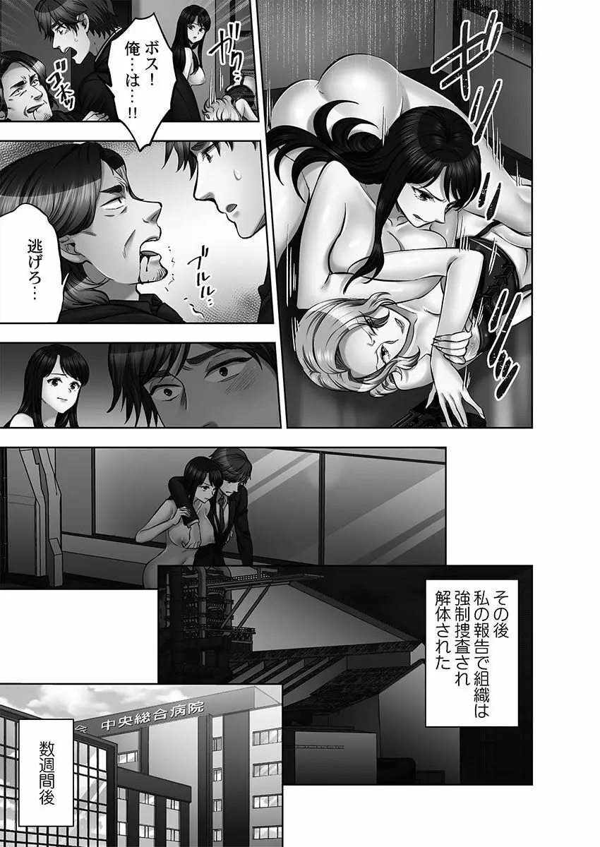 潜入捜査官はセックスもお仕事です。媚薬工場摘発編4【単行本版】 Page.153