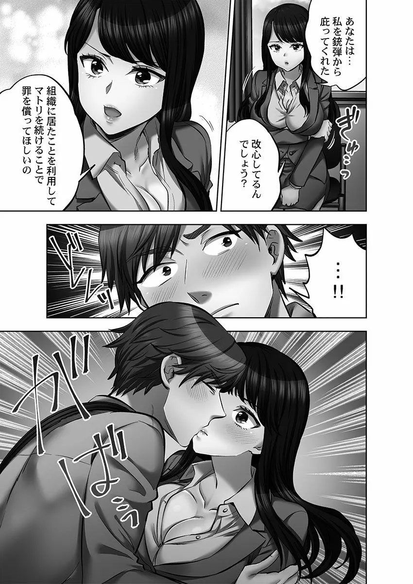 潜入捜査官はセックスもお仕事です。媚薬工場摘発編4【単行本版】 Page.155
