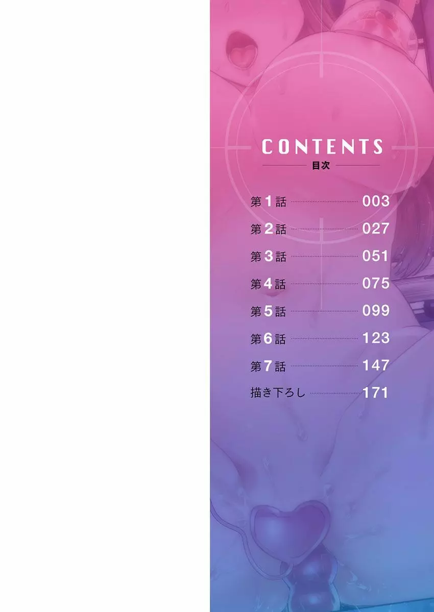 潜入捜査官はセックスもお仕事です。媚薬工場摘発編4【単行本版】 Page.2