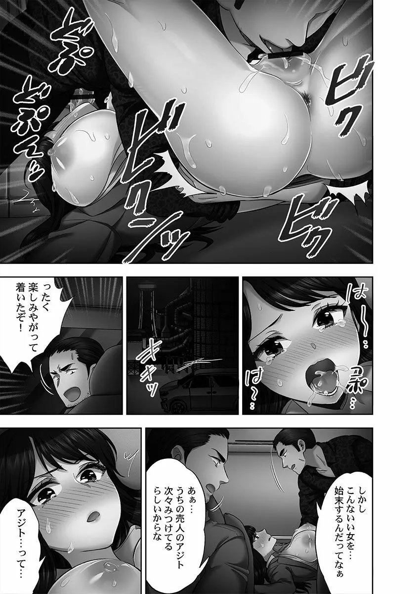 潜入捜査官はセックスもお仕事です。媚薬工場摘発編4【単行本版】 Page.25