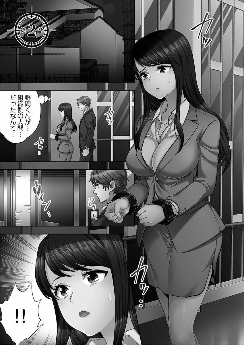 潜入捜査官はセックスもお仕事です。媚薬工場摘発編4【単行本版】 Page.29