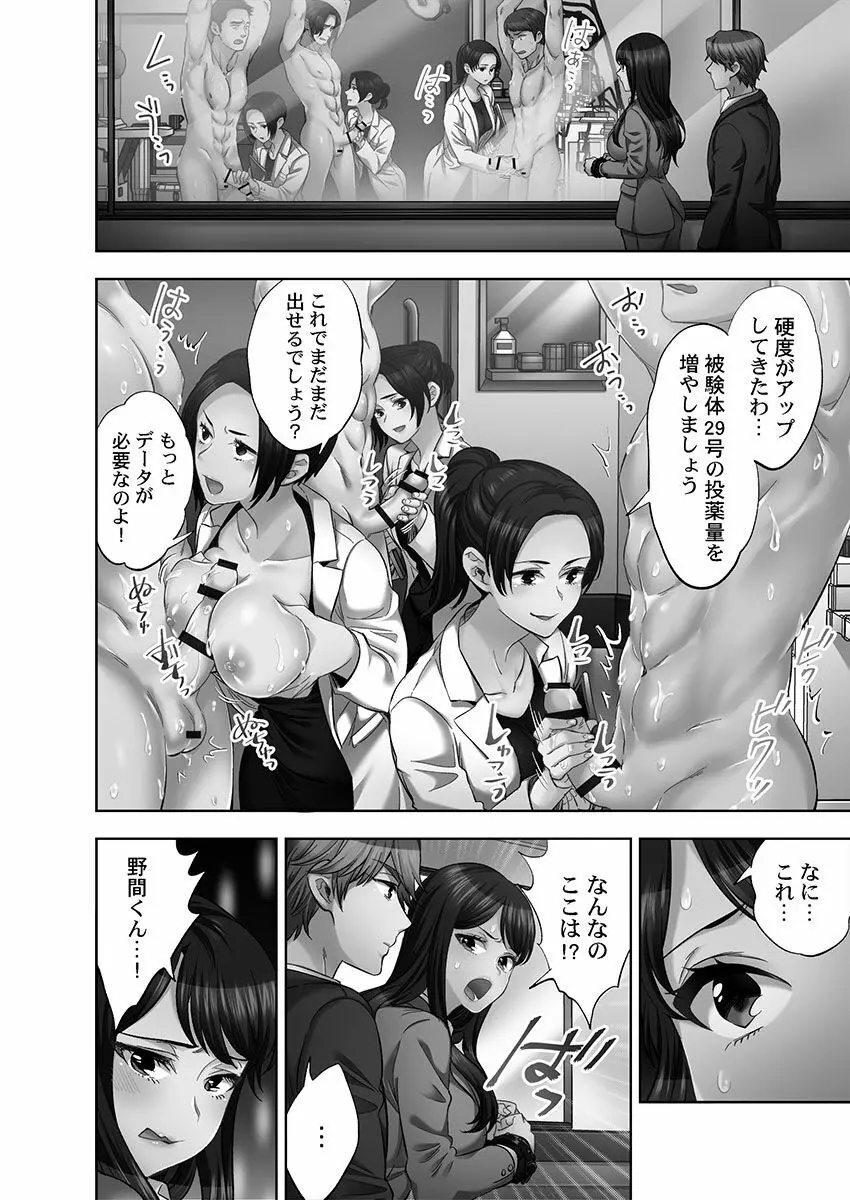 潜入捜査官はセックスもお仕事です。媚薬工場摘発編4【単行本版】 Page.30