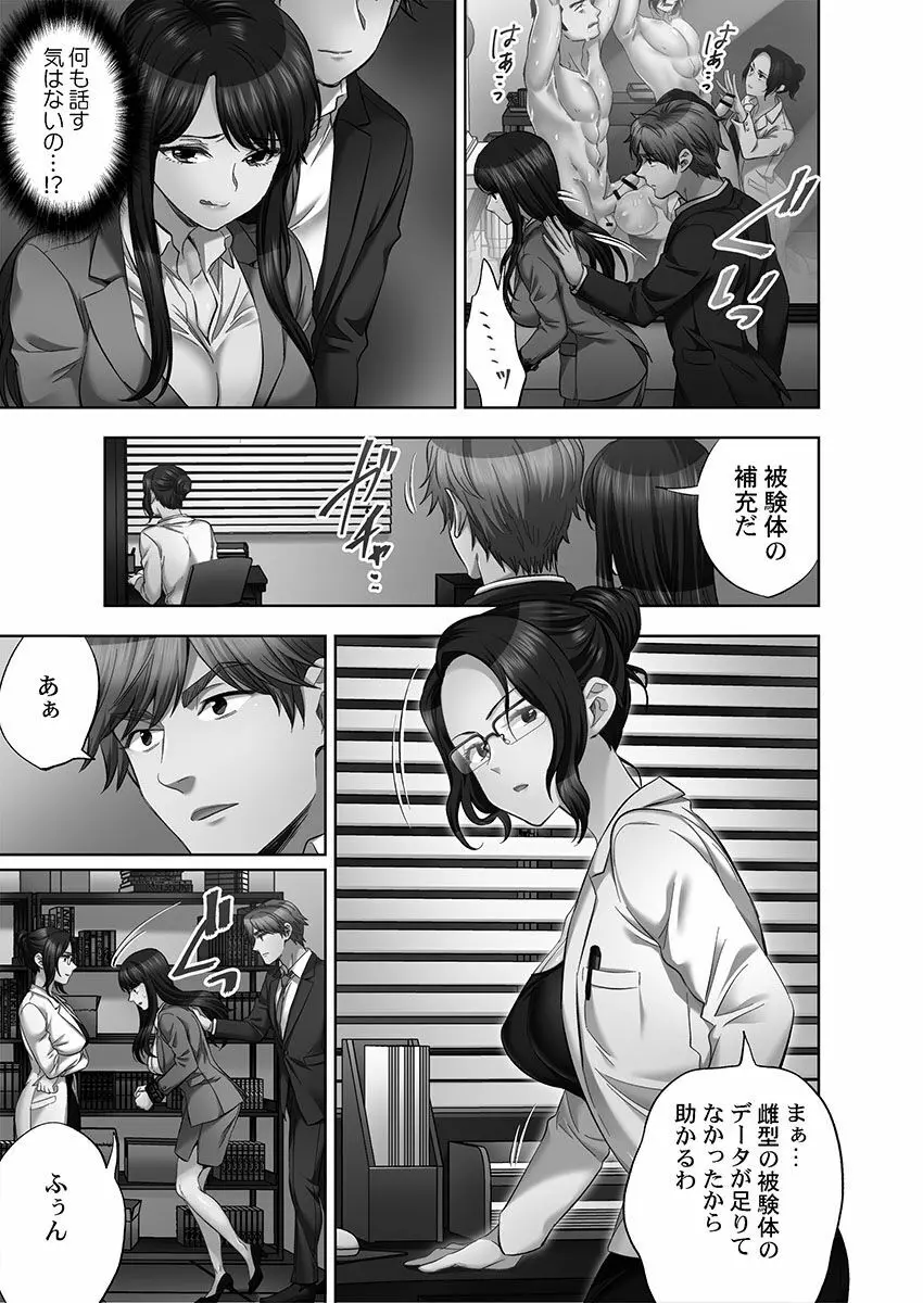 潜入捜査官はセックスもお仕事です。媚薬工場摘発編4【単行本版】 Page.31