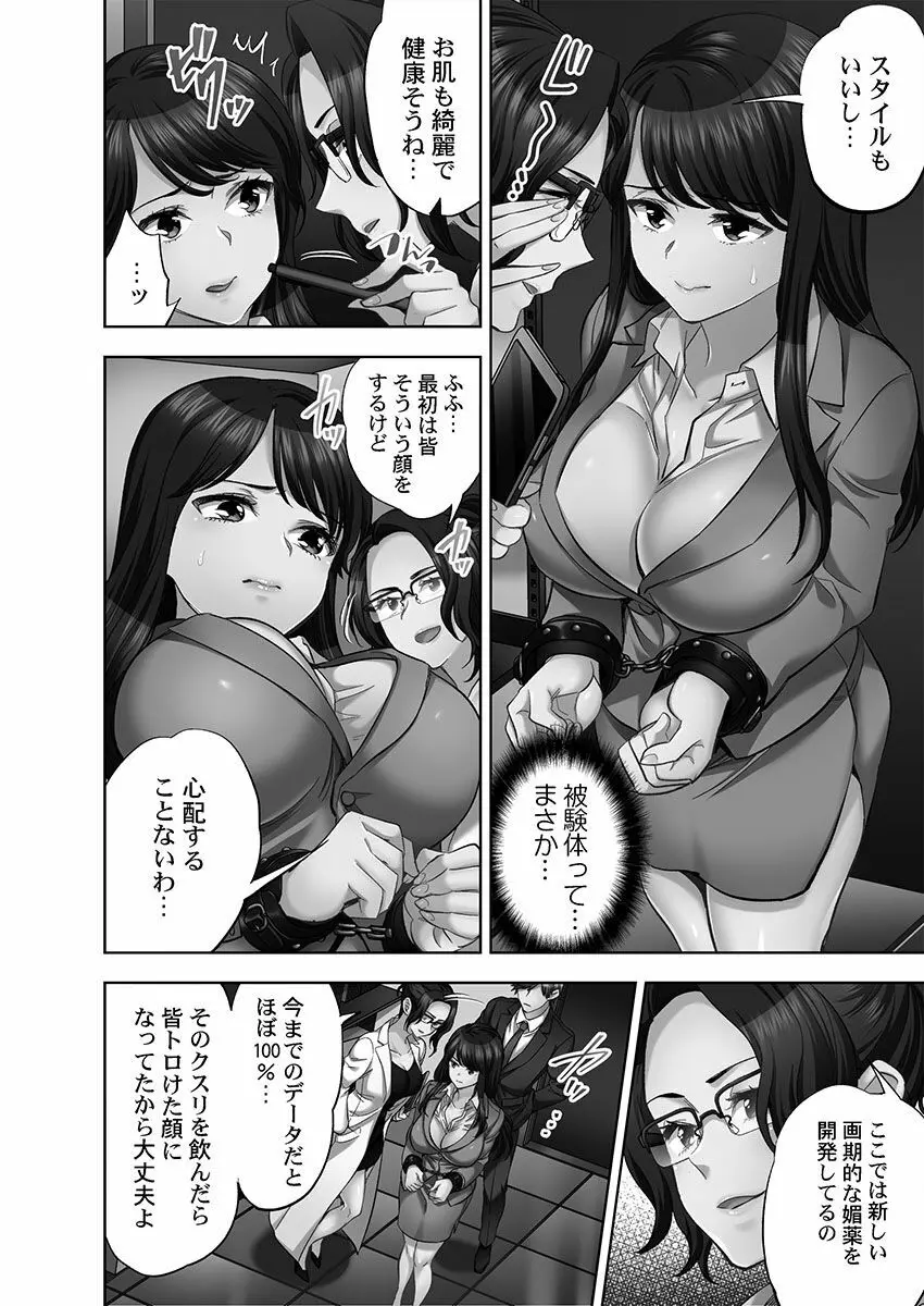 潜入捜査官はセックスもお仕事です。媚薬工場摘発編4【単行本版】 Page.32