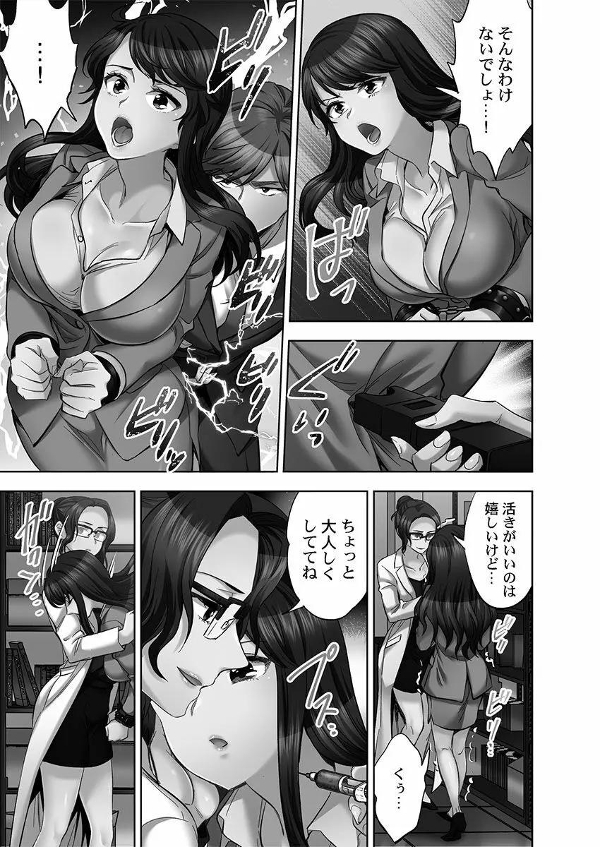 潜入捜査官はセックスもお仕事です。媚薬工場摘発編4【単行本版】 Page.33