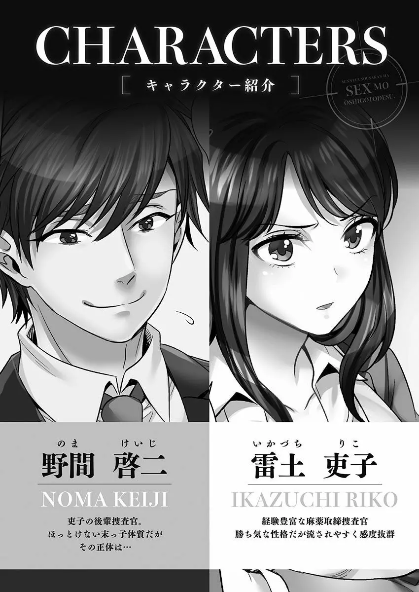 潜入捜査官はセックスもお仕事です。媚薬工場摘発編4【単行本版】 Page.4