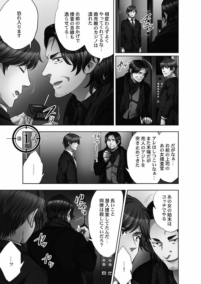 潜入捜査官はセックスもお仕事です。媚薬工場摘発編4【単行本版】 Page.5