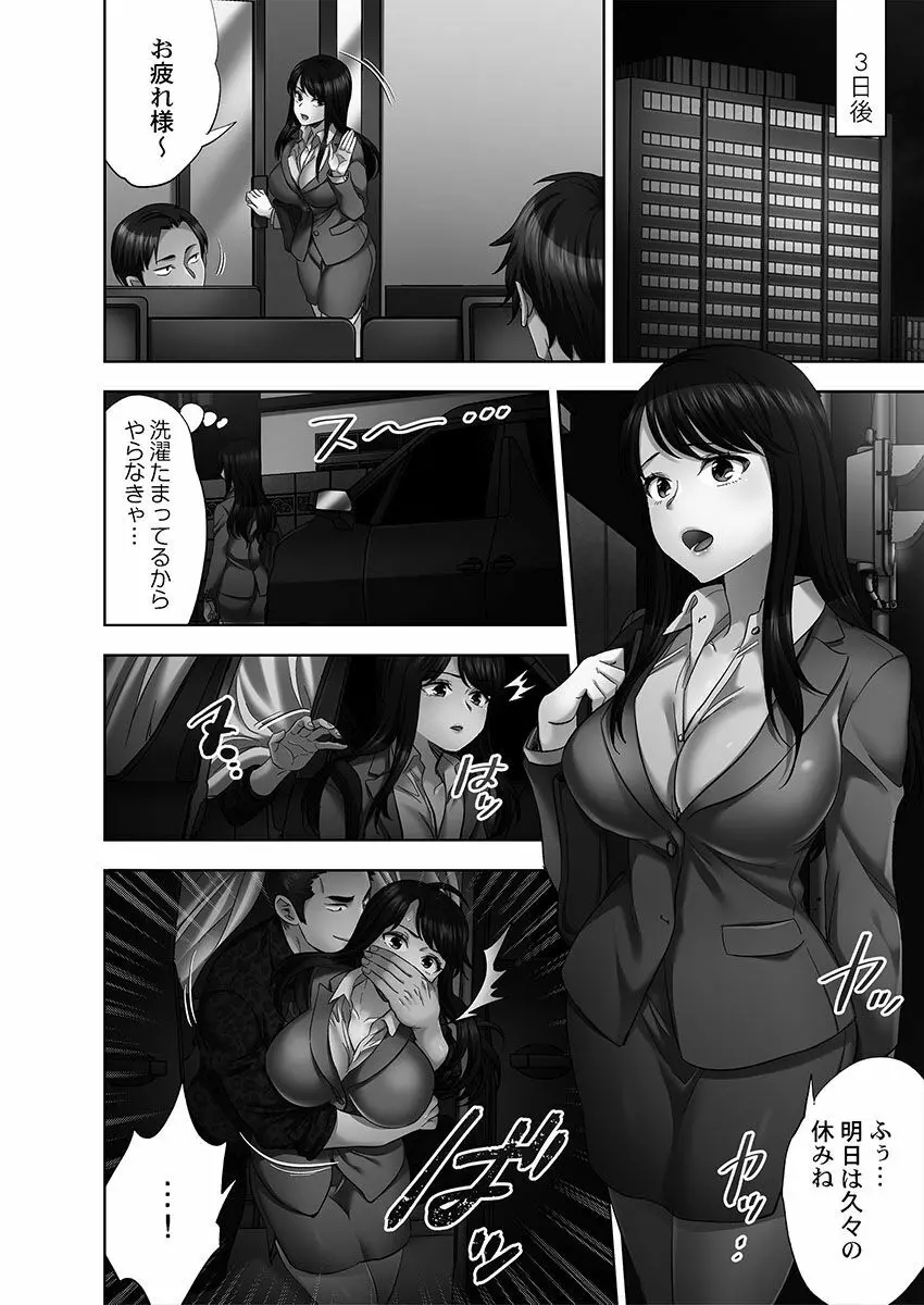 潜入捜査官はセックスもお仕事です。媚薬工場摘発編4【単行本版】 Page.6