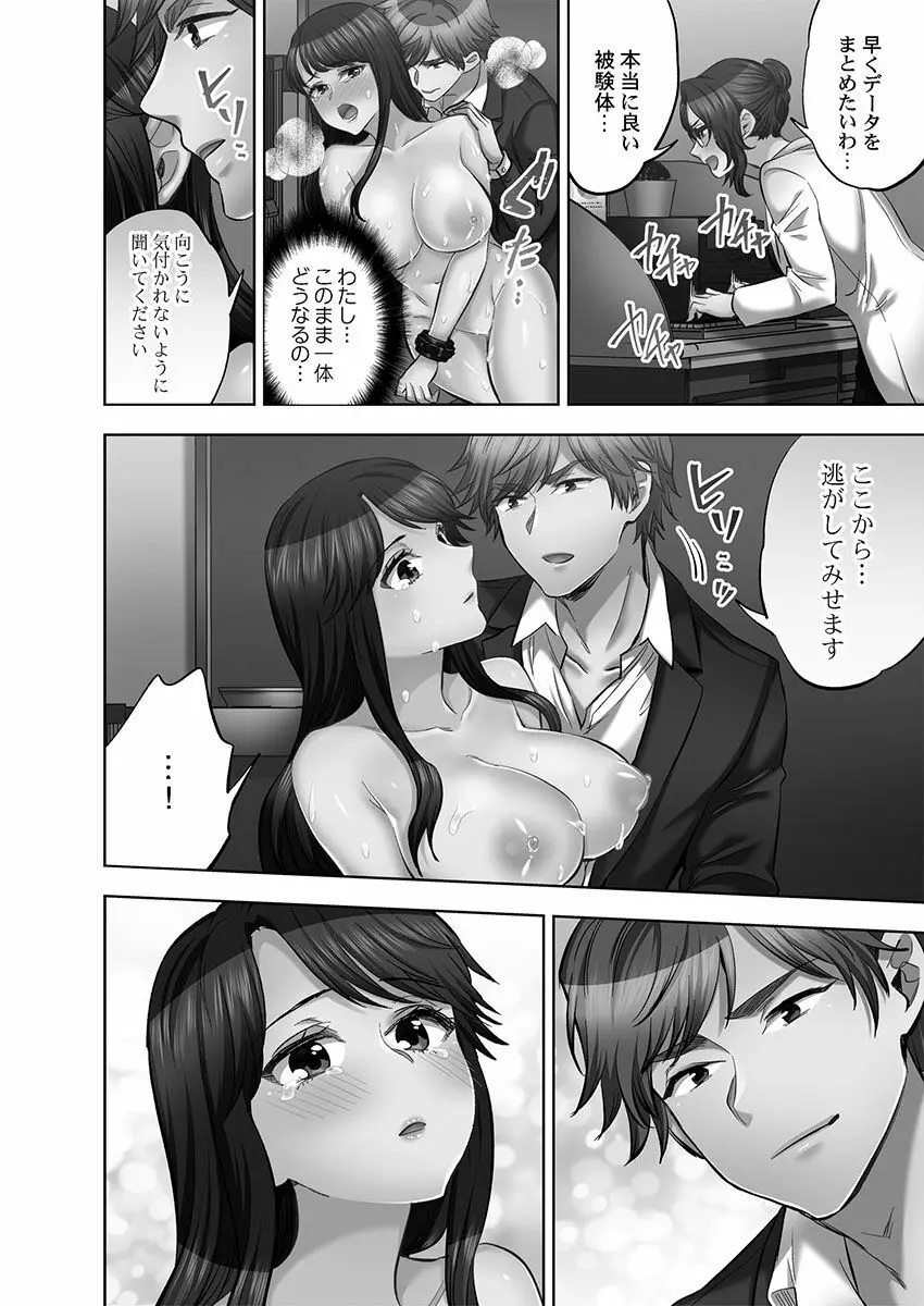潜入捜査官はセックスもお仕事です。媚薬工場摘発編4【単行本版】 Page.76