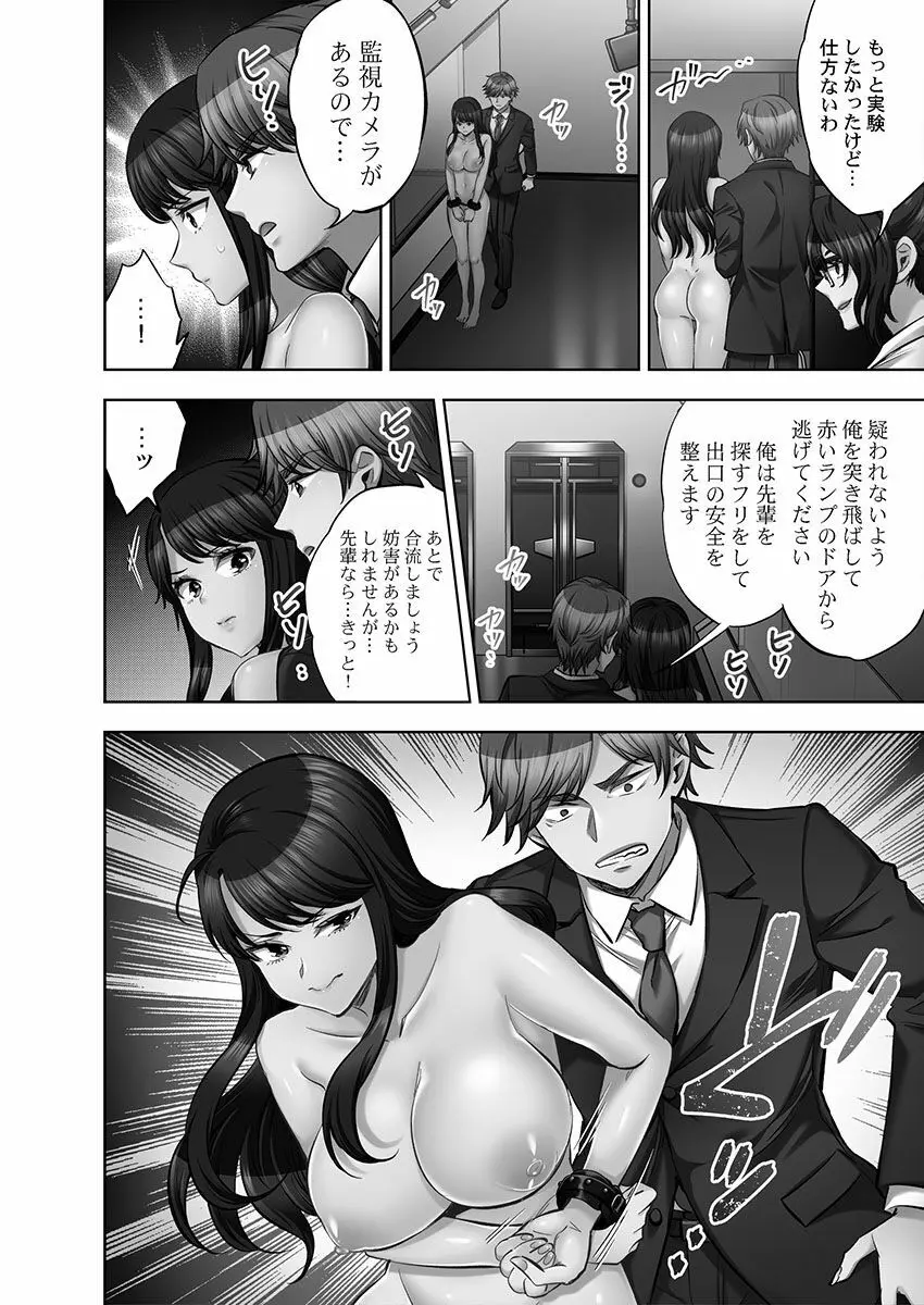 潜入捜査官はセックスもお仕事です。媚薬工場摘発編4【単行本版】 Page.78