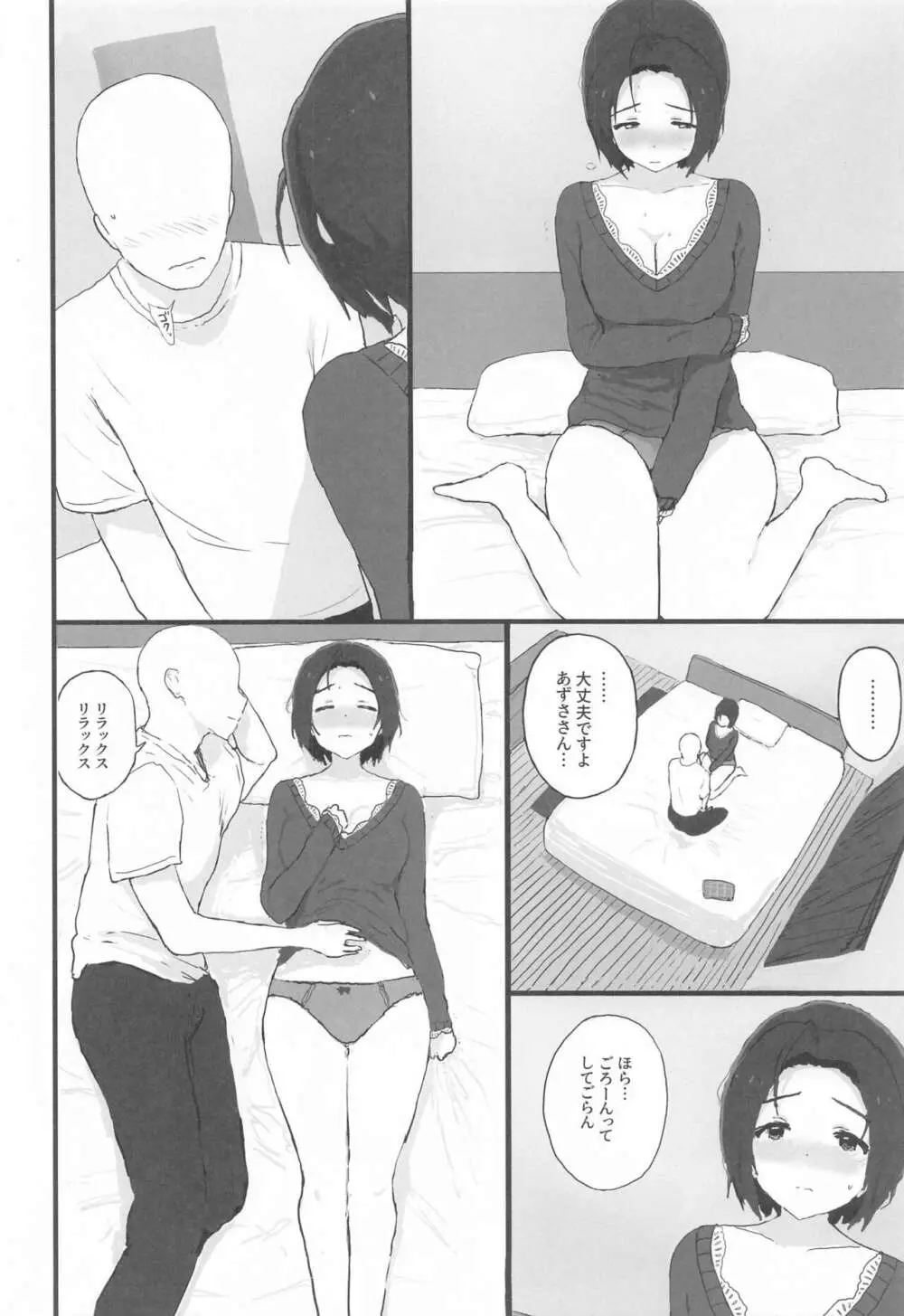 ゆったりほんわか♡あずささんといっしょ Page.11