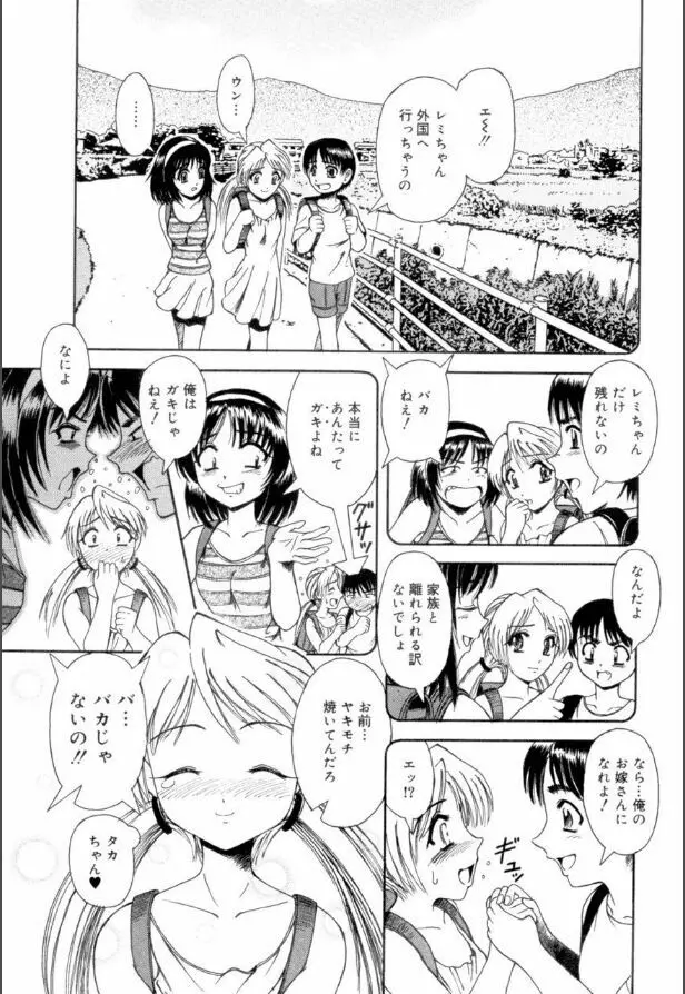 牝犬たちの饗宴 Page.18