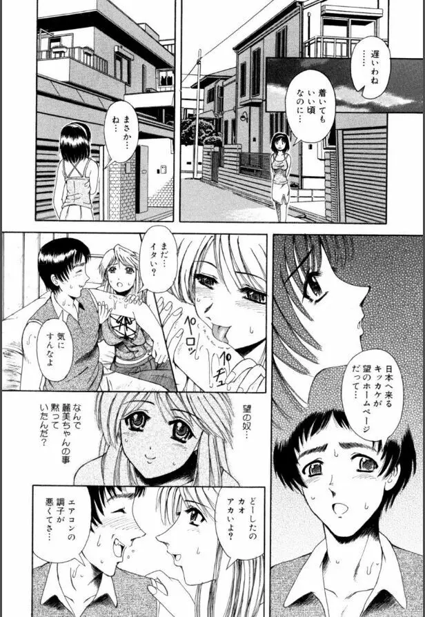 牝犬たちの饗宴 Page.29