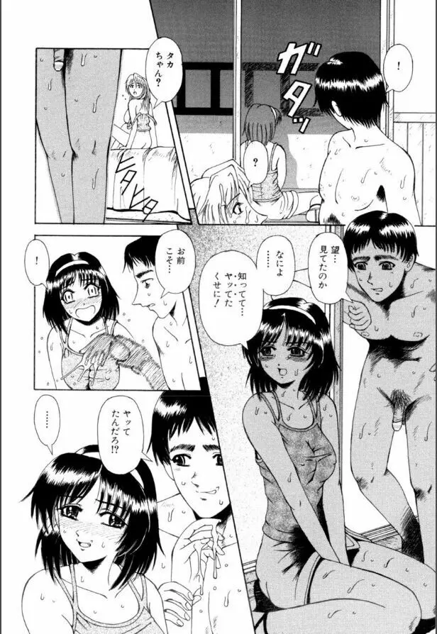 牝犬たちの饗宴 Page.41