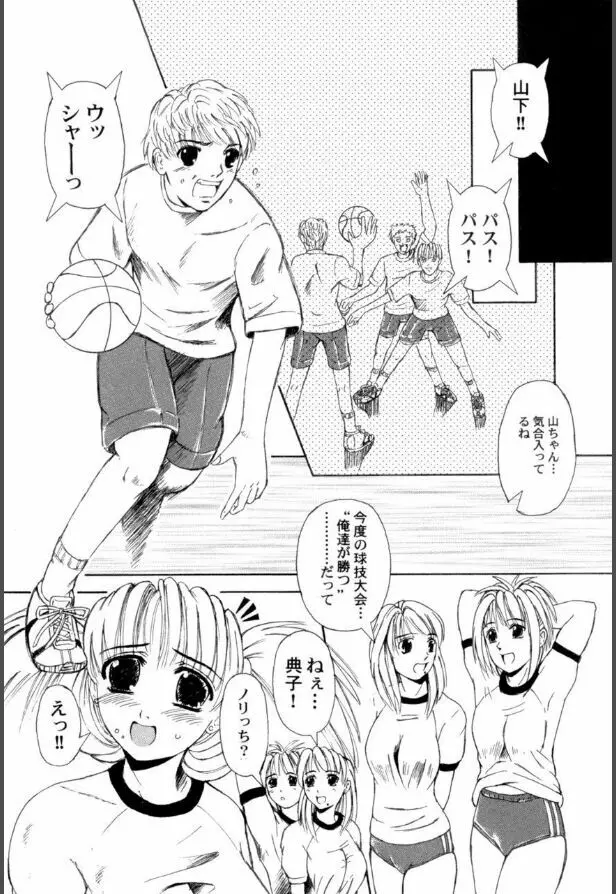 牝犬たちの饗宴 Page.53
