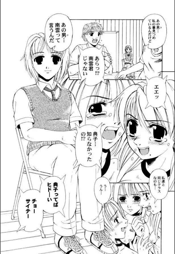 牝犬たちの饗宴 Page.54