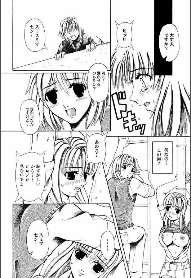 牝犬たちの饗宴 Page.61