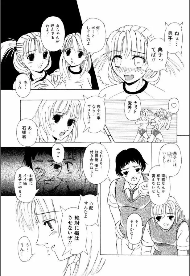 牝犬たちの饗宴 Page.68