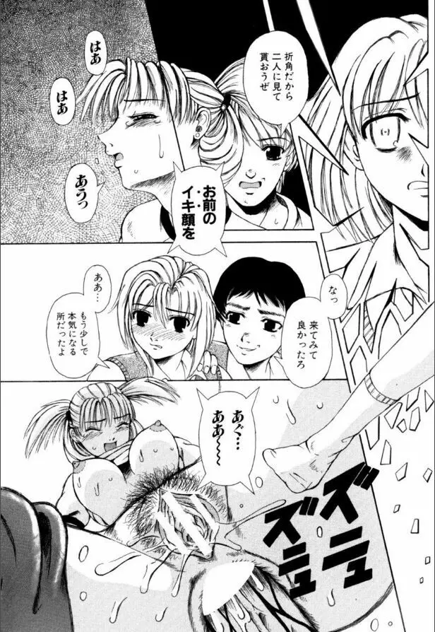 牝犬たちの饗宴 Page.74