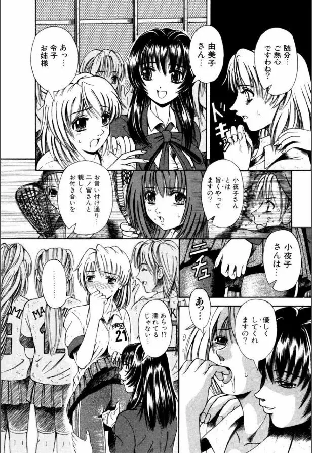 牝犬たちの饗宴 Page.80