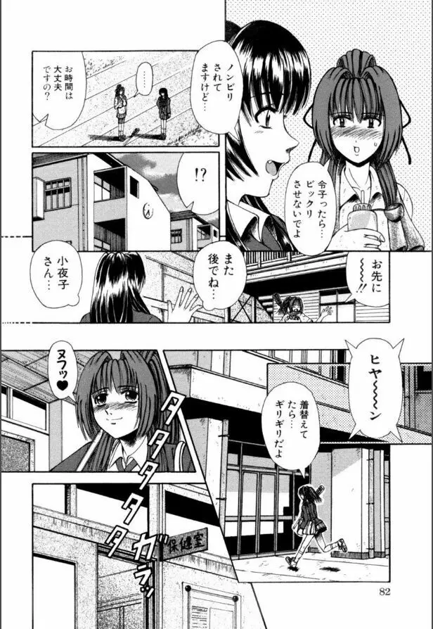 牝犬たちの饗宴 Page.83