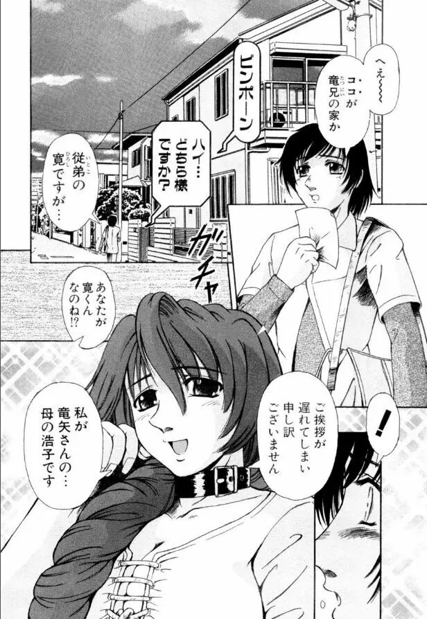 牝犬たちの饗宴 Page.97