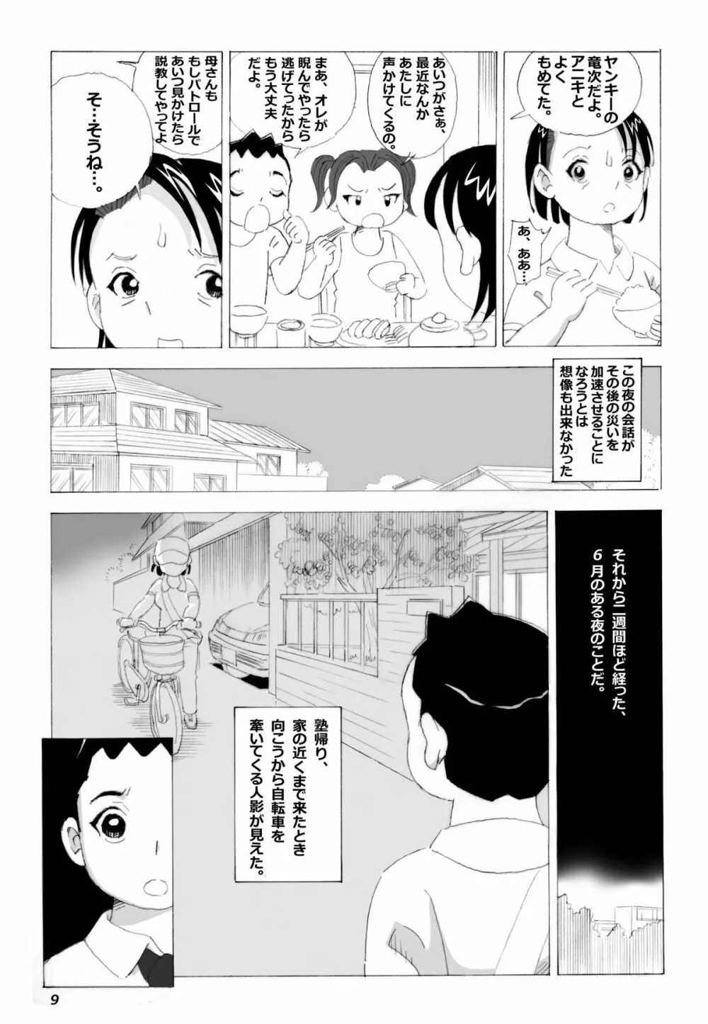 母さんとヤンキーぼうず Page.10