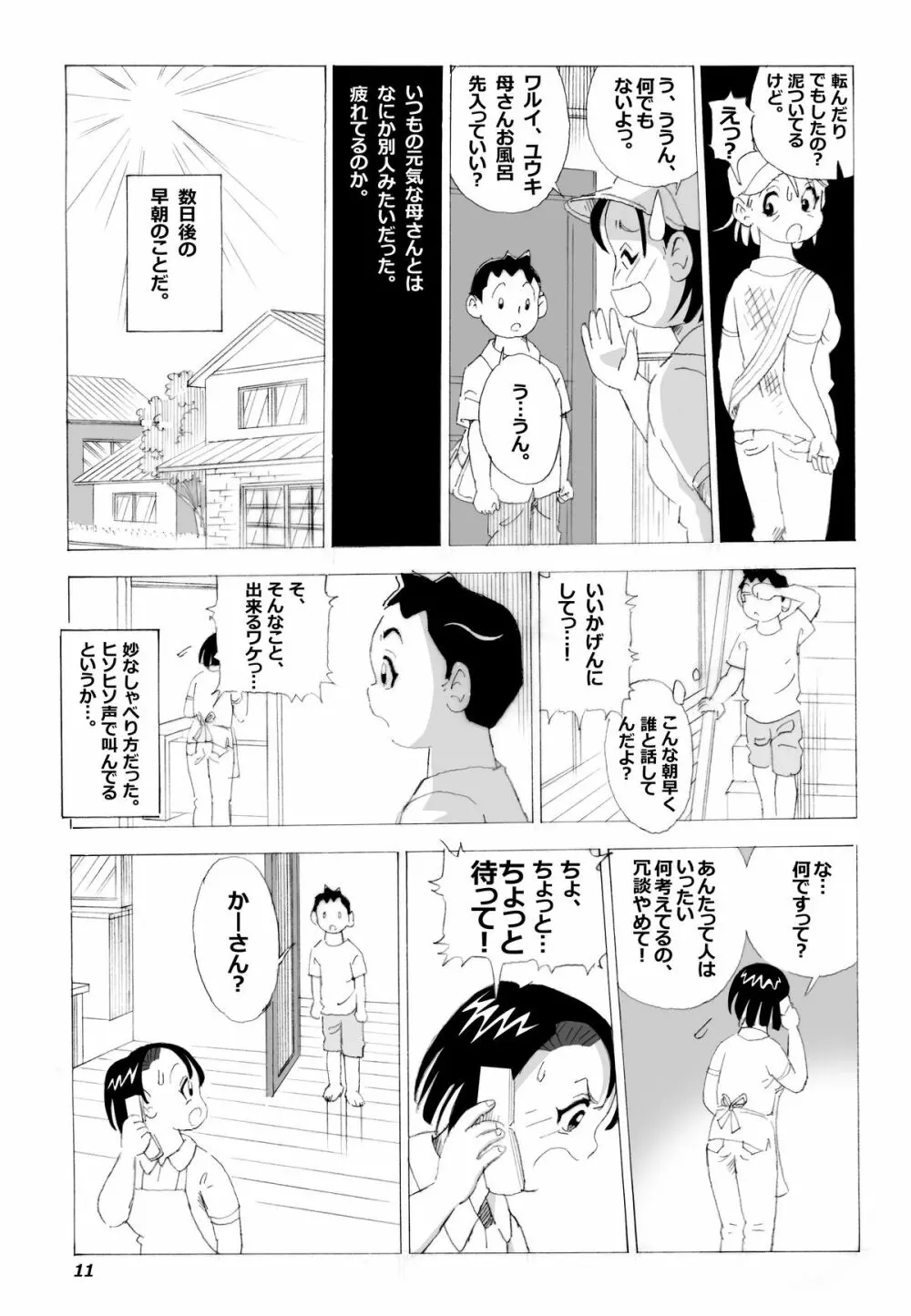 母さんとヤンキーぼうず Page.12