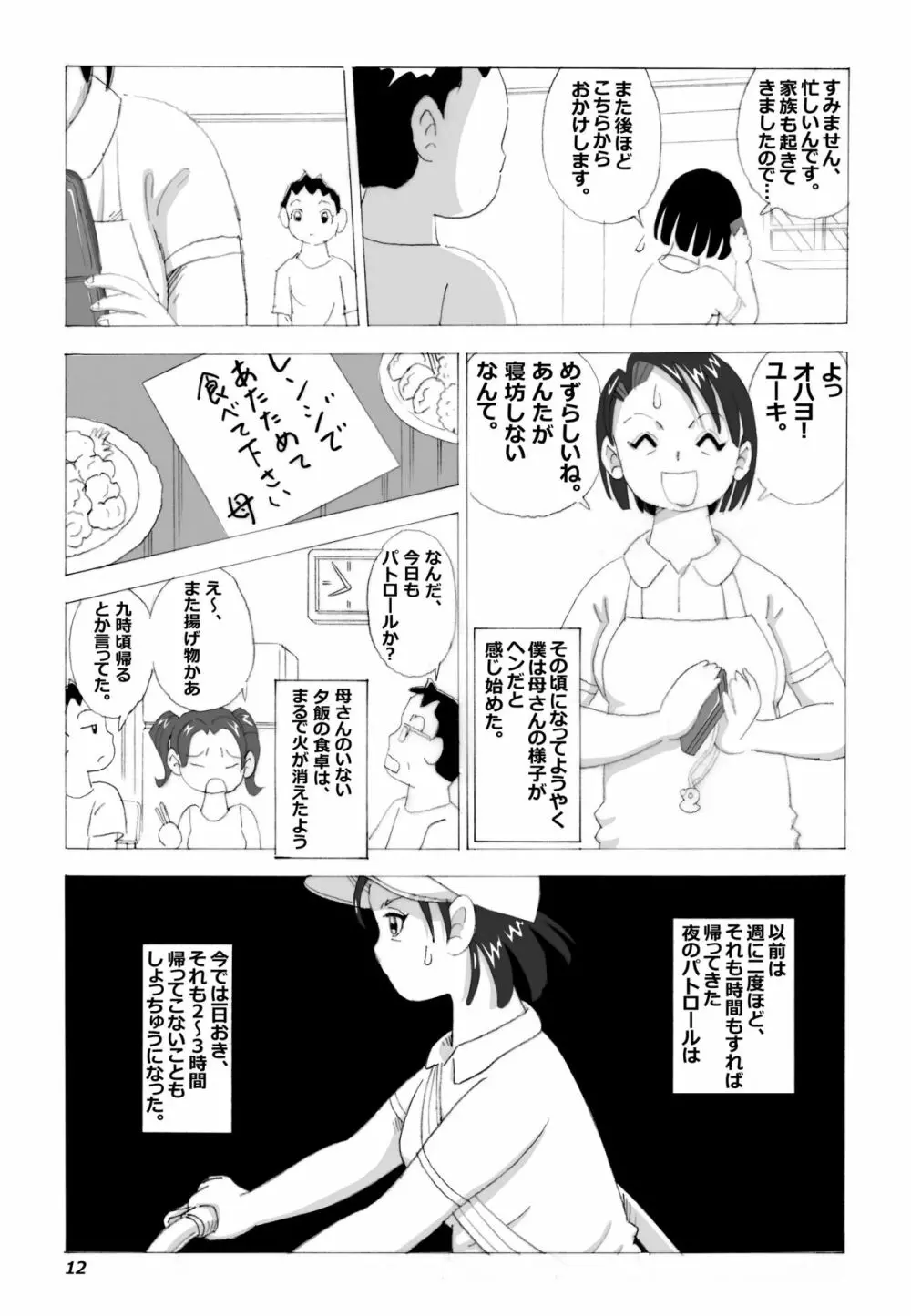 母さんとヤンキーぼうず Page.13