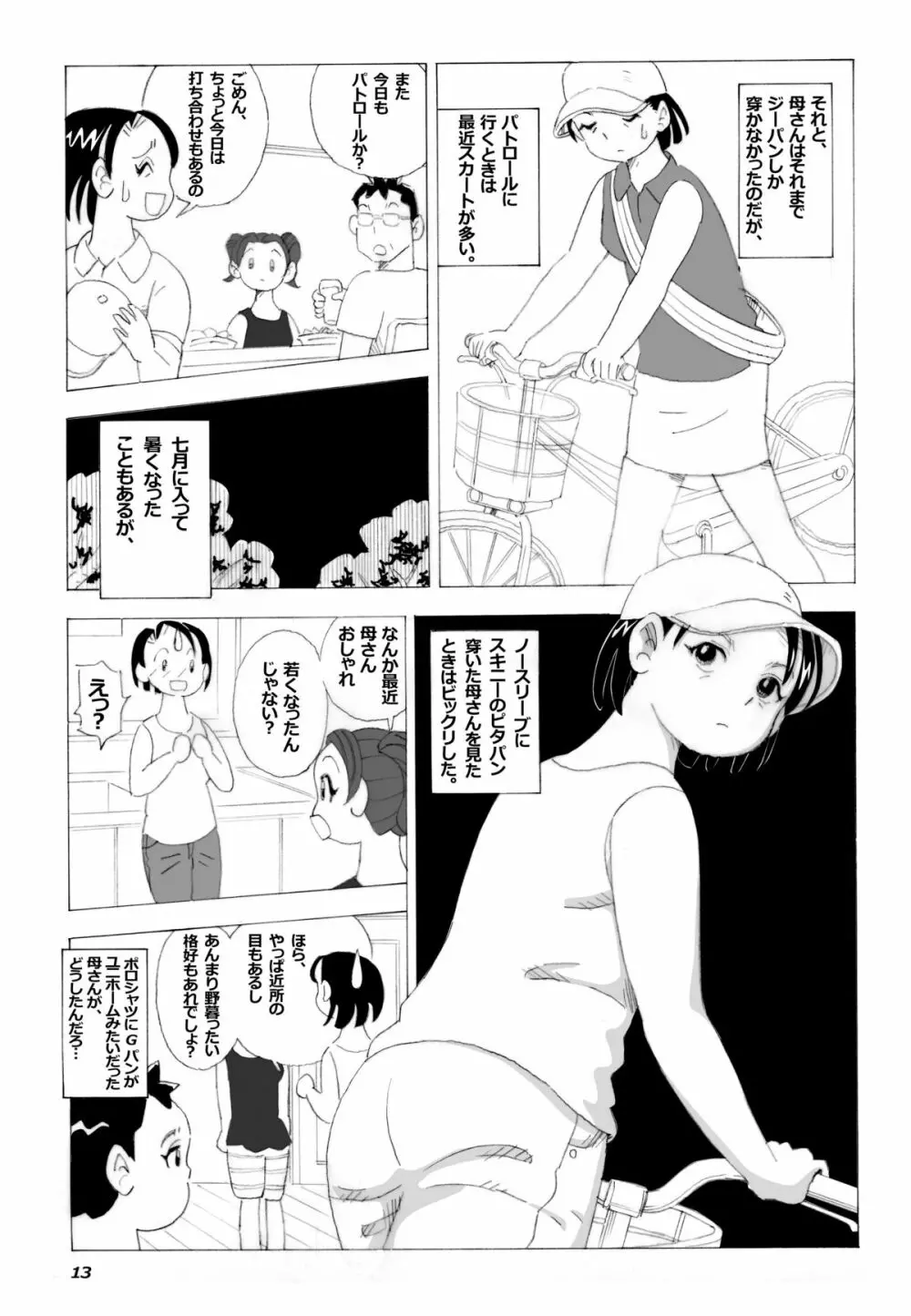 母さんとヤンキーぼうず Page.14