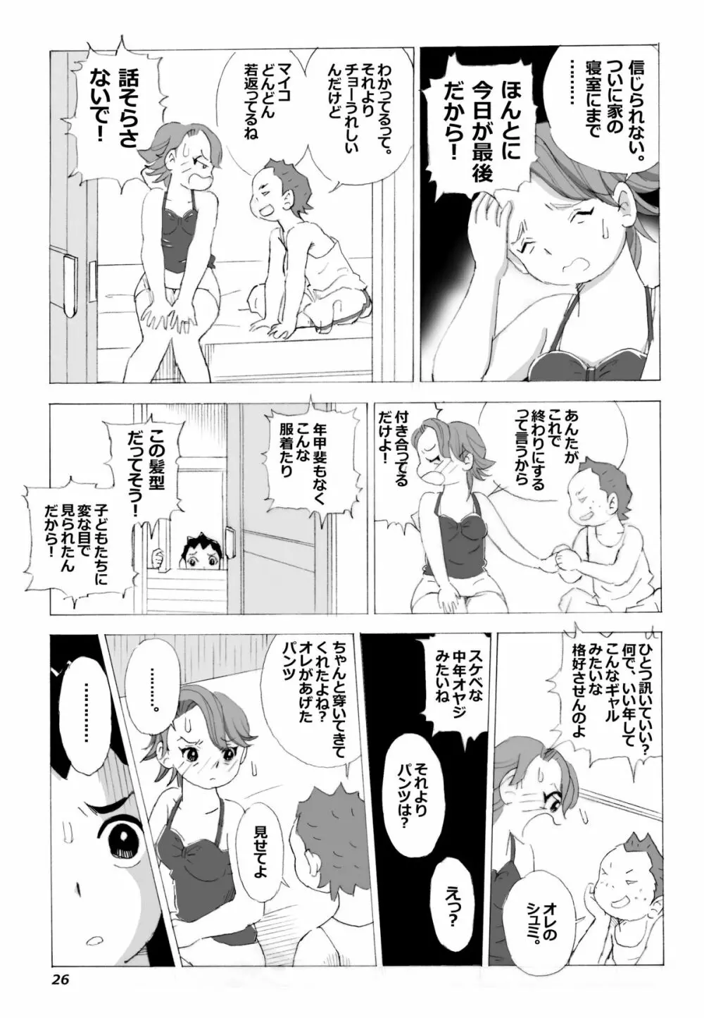 母さんとヤンキーぼうず Page.27