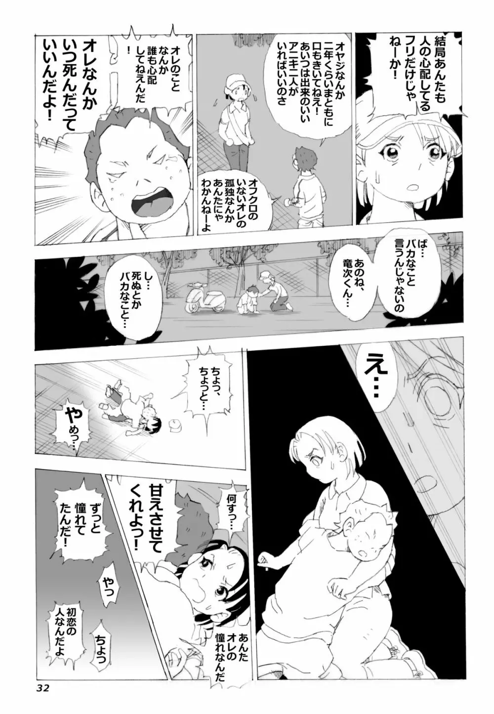 母さんとヤンキーぼうず Page.33