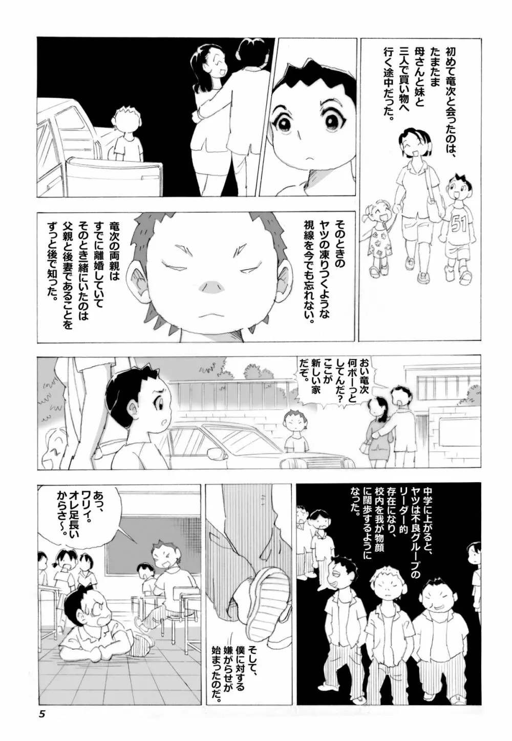 母さんとヤンキーぼうず Page.6