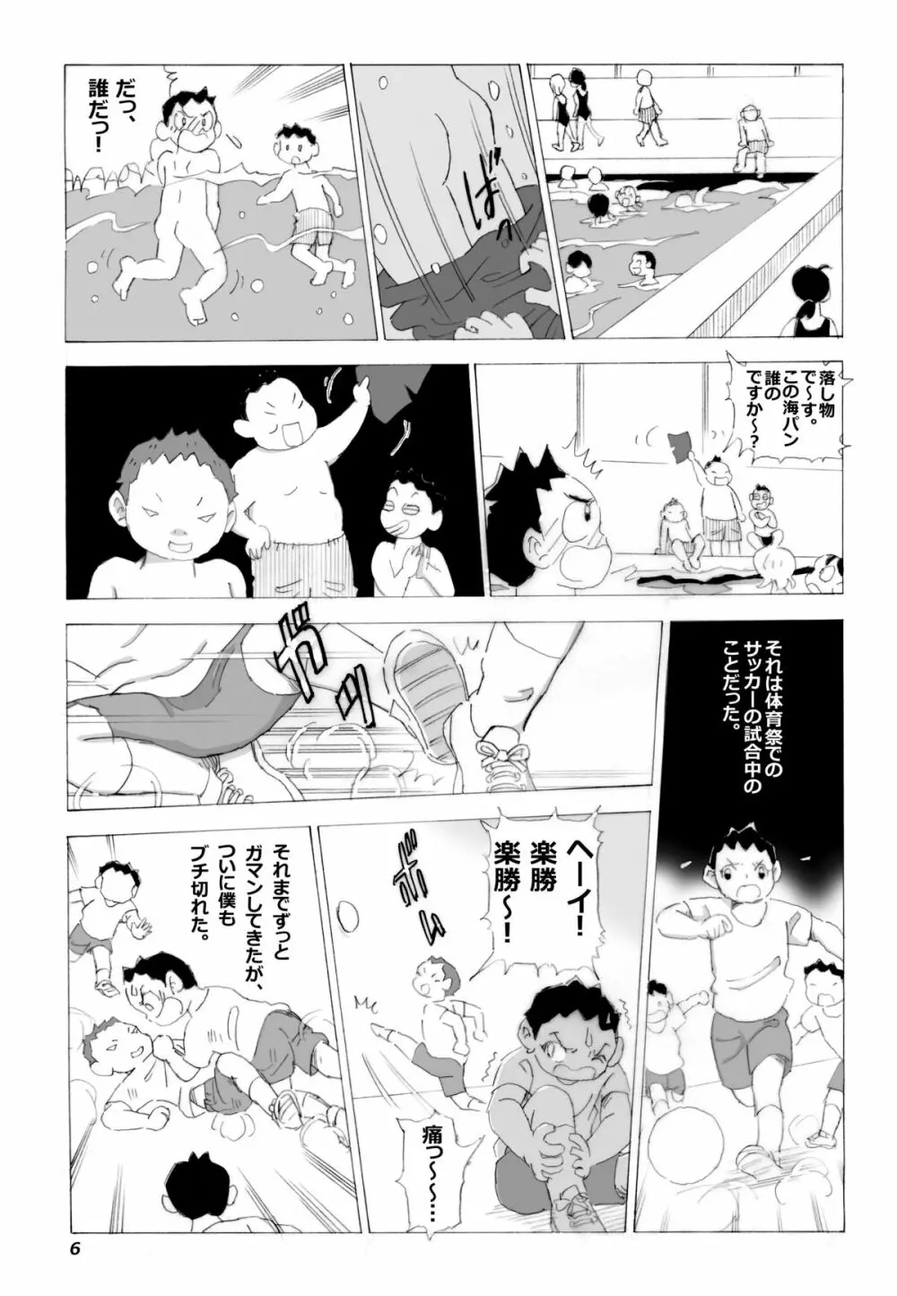 母さんとヤンキーぼうず Page.7