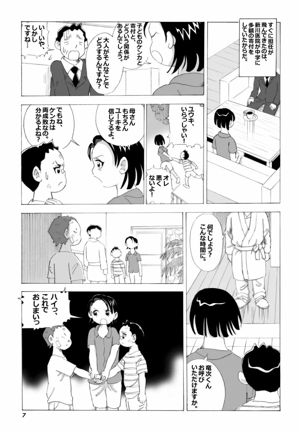 母さんとヤンキーぼうず Page.8