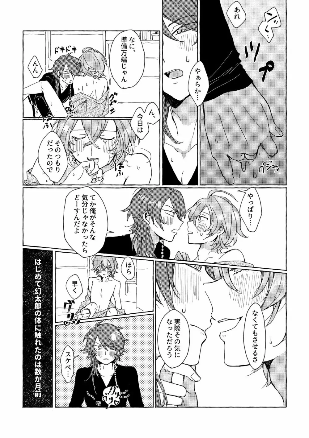 酒はほろよい、花はつぼみ Page.10