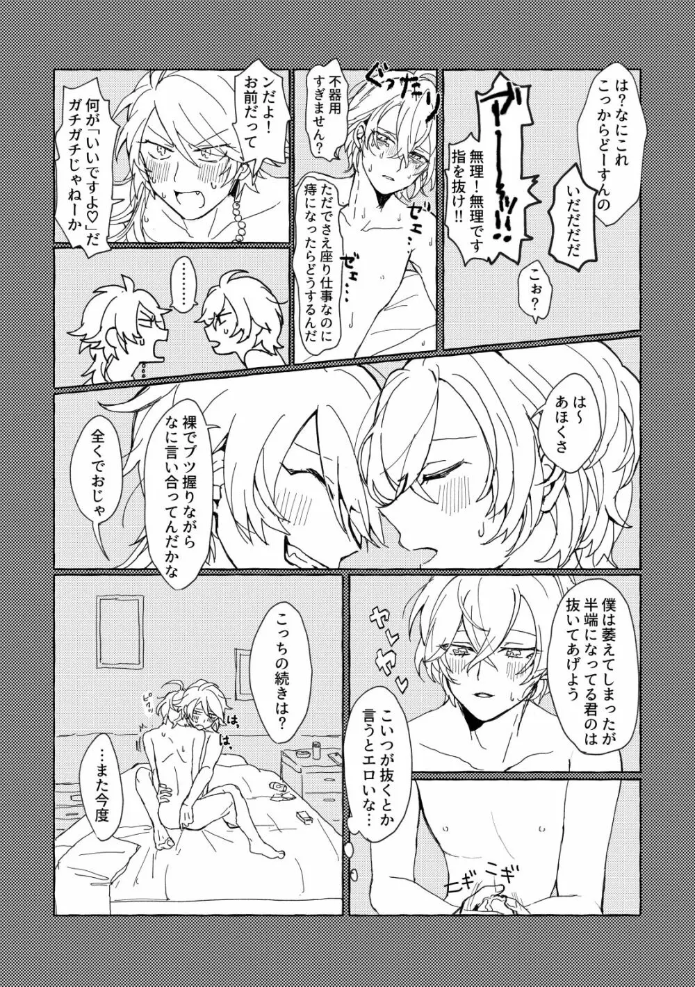 酒はほろよい、花はつぼみ Page.12