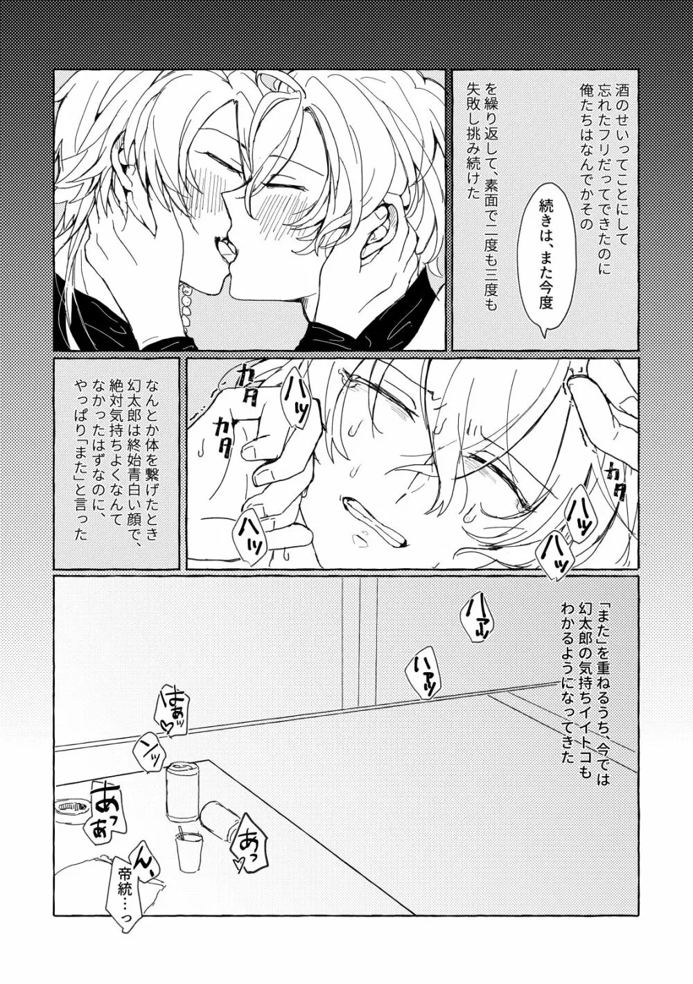 酒はほろよい、花はつぼみ Page.13