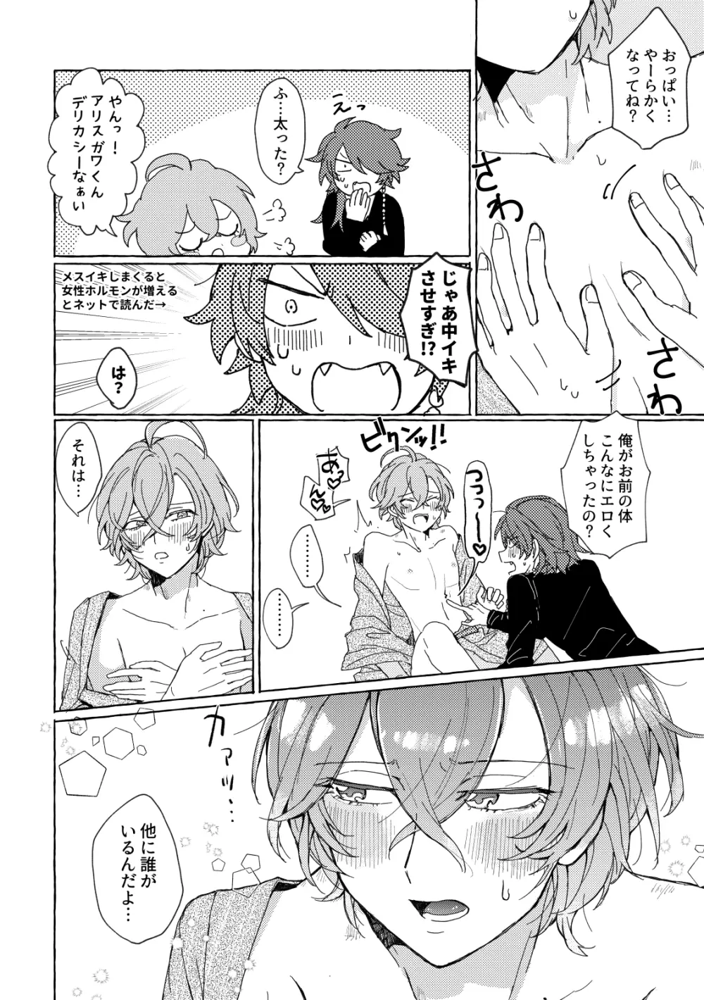 酒はほろよい、花はつぼみ Page.15