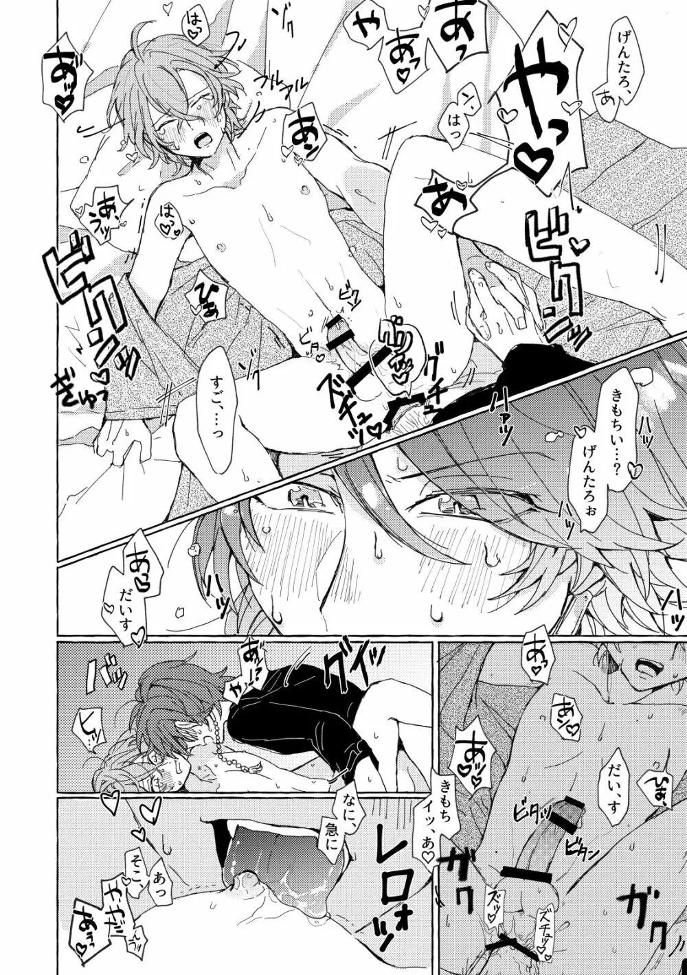 酒はほろよい、花はつぼみ Page.17