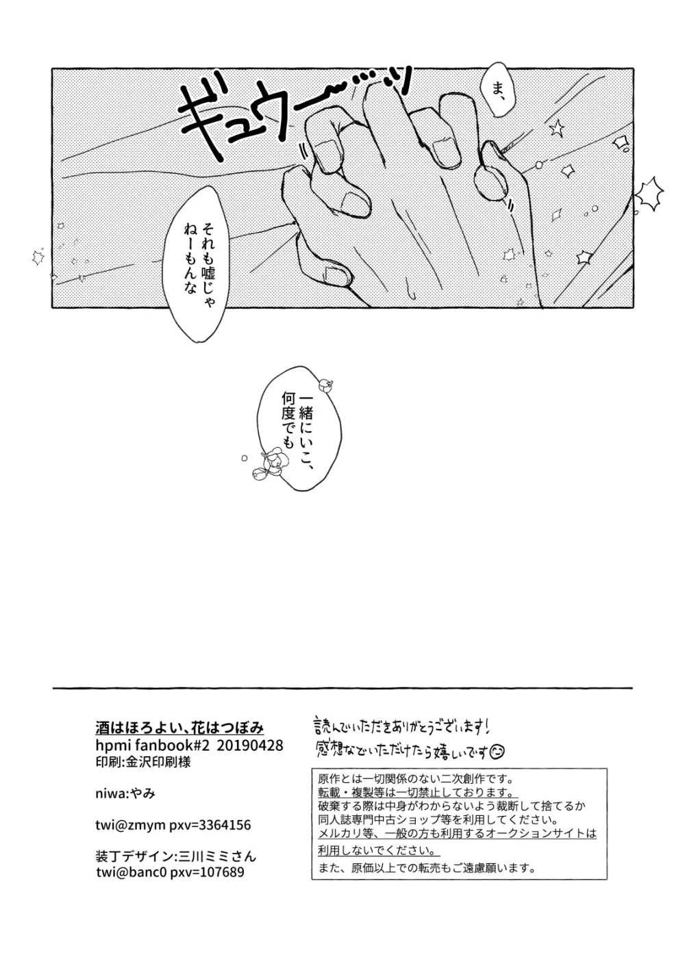 酒はほろよい、花はつぼみ Page.27