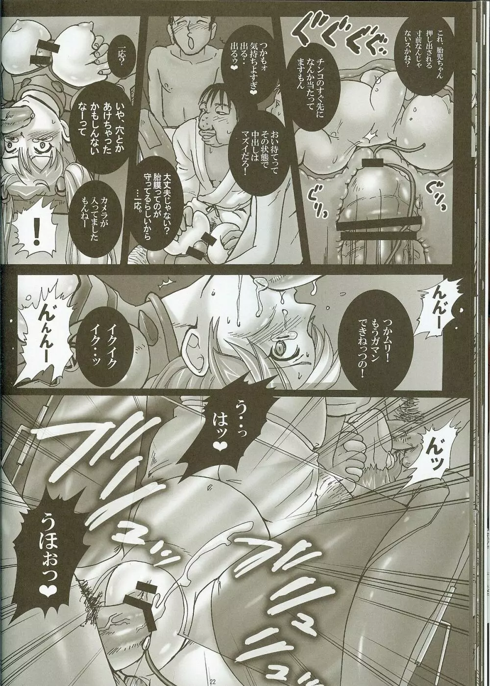 診療台の母胎玩具 ～アスカ、妊娠6ヶ月～ Page.20