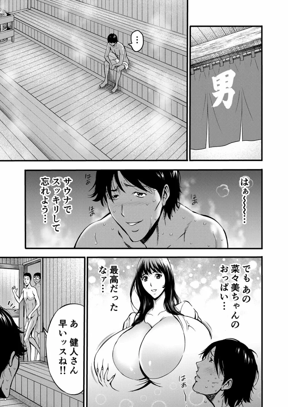 ぷるるんゼミナール 超乳JD軍団とサウナで混浴...♡ Page.28