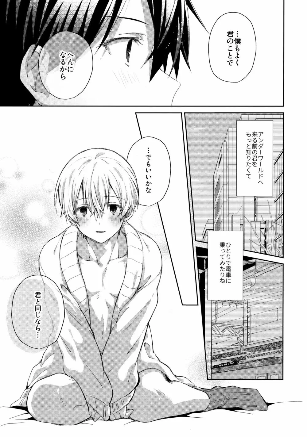 かわいいおれの Page.20