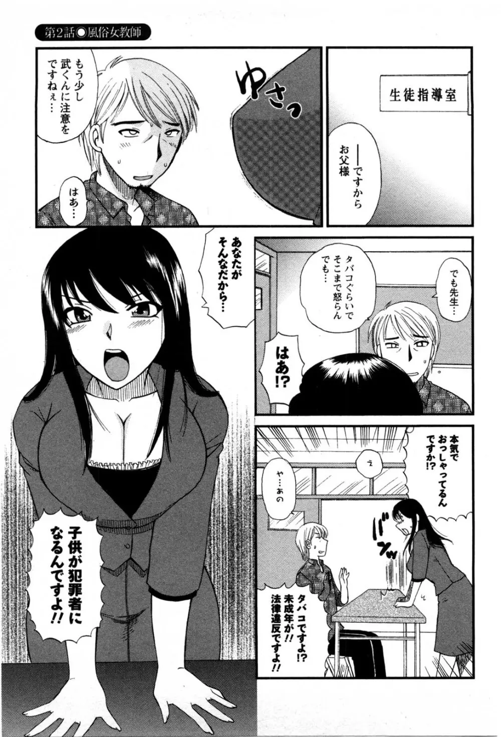 セレブな淑女たち Page.24